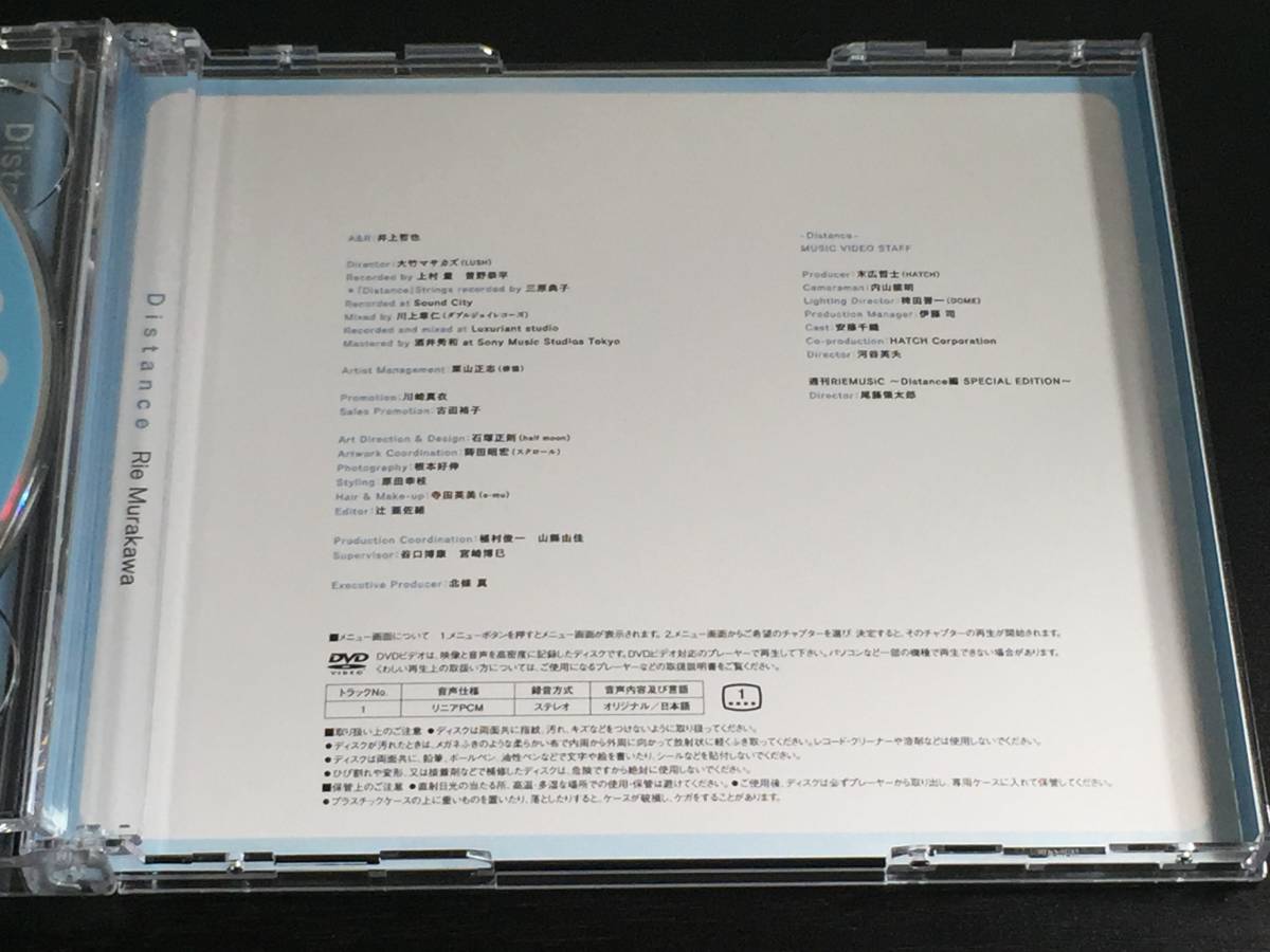 D) Rie Murakawa 村川梨衣 / Distance CD+DVD_画像6
