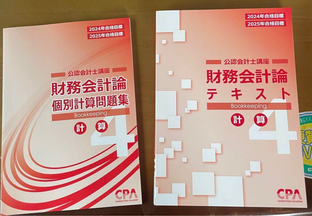 現在非売品】24年目標 CPA 財務会計論 理論 公認会計士 短答対策問題集