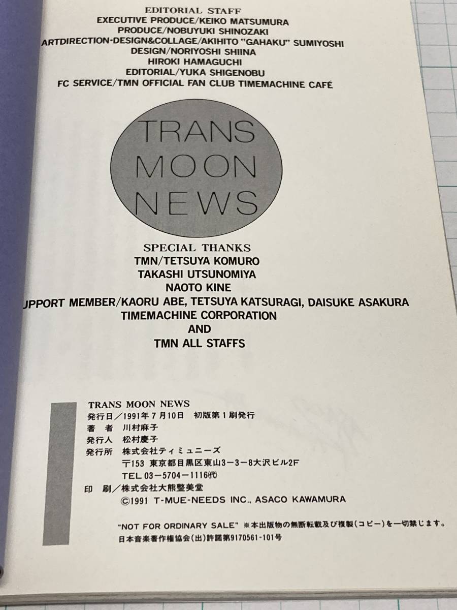 TM NETWORK ファンクラブ限定TRANS MOON NEWS 川村麻子小室哲哉宇都宮