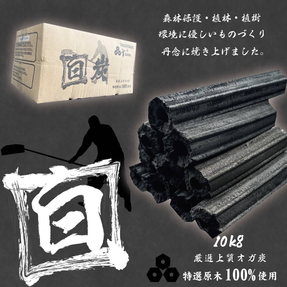 激安大特価！】 120kg おすすめオガ炭10kg×12箱セット( 中国産 ☆白炭