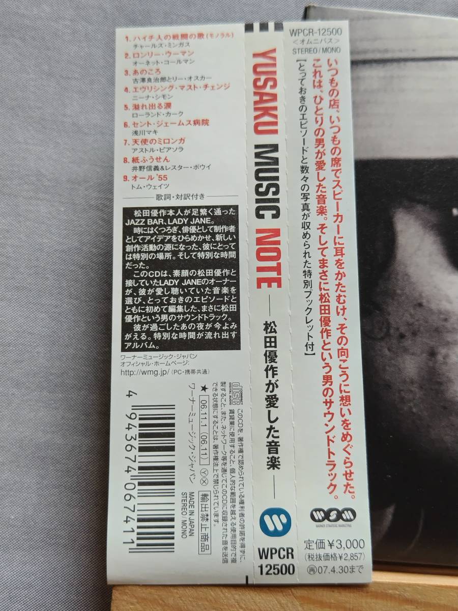 3719b prompt decision have used CD records out of production obi attaching three surface teji pack specification V.A [Yusaku Music Note - Matsuda Yusaku . love did music -] Jazz JAZZmin gas Asakawa Maki 