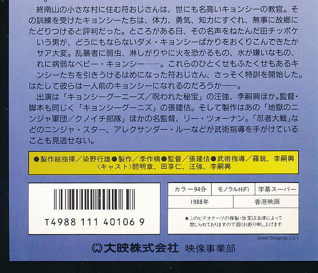 ■VHS★新キョンシーズ【日本語字幕スーパー】★1988年★香港映画■_画像3