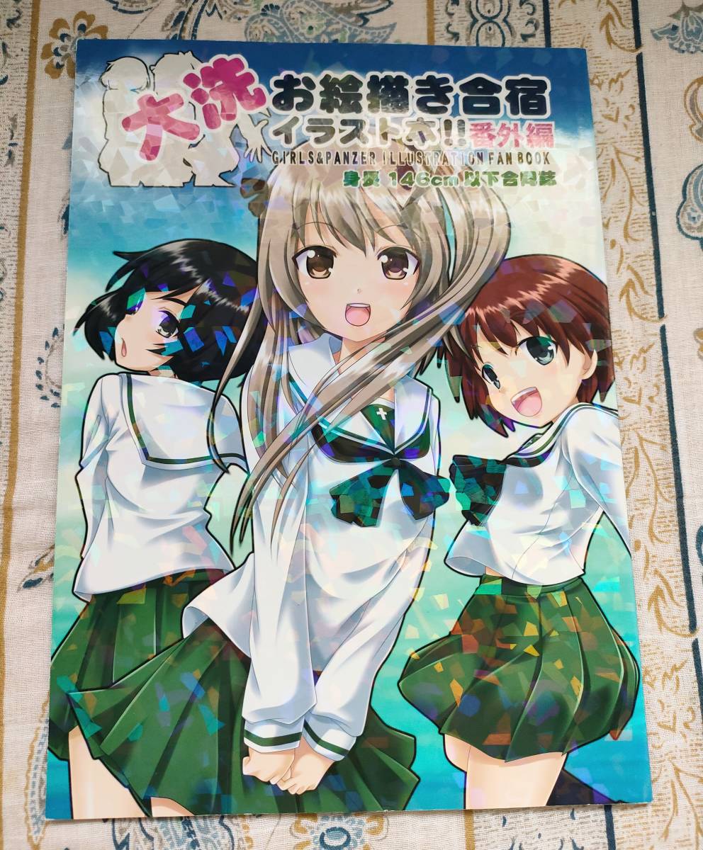  Girls&Panzer large ....... illustration book@!! extra chapter height 146. and downward . same magazine / Naniwa . road exhibition control for :7 month 8 day 23