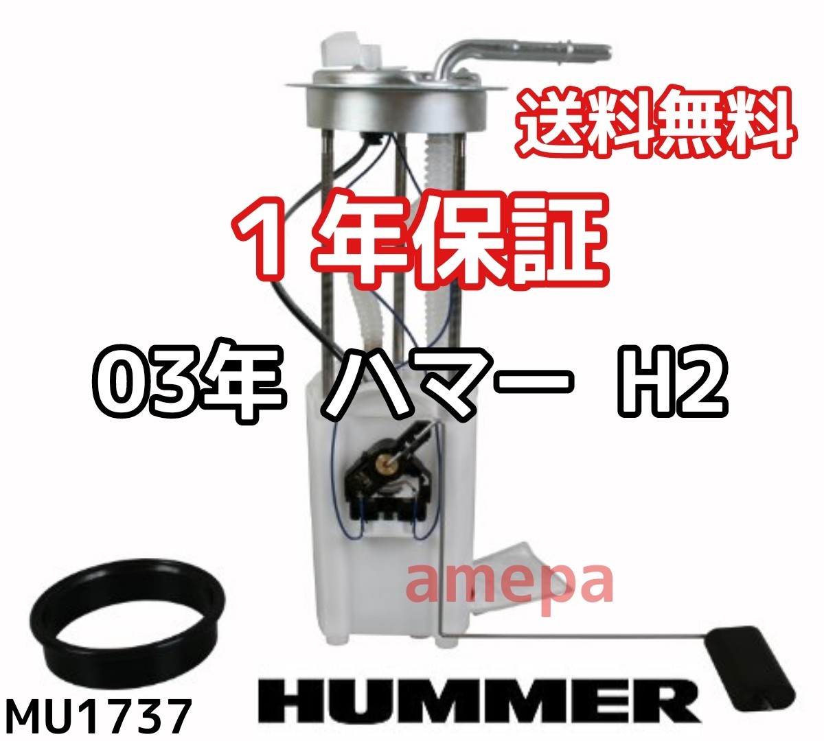 今季ブランド今季ブランド新品即納2003年 ハマー H2 燃料ポンプ