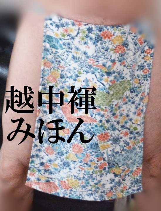  fundoshi . middle undergarment fundoshi silk .* undecorated fabric width 28CM length 90CM E25