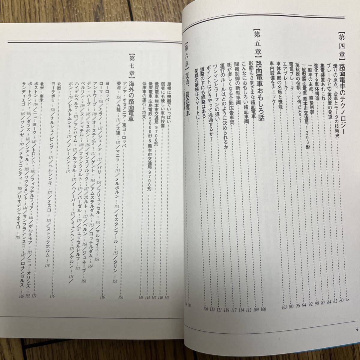 路面電車の基礎知識 : 黄金の趣味世界へ_画像6