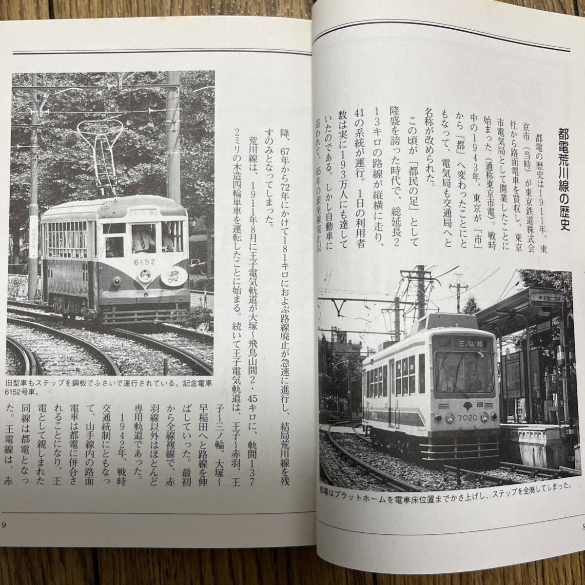 路面電車の基礎知識 : 黄金の趣味世界へ_画像8