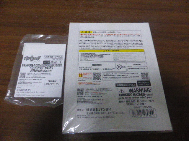 DX妖怪ウォッチ 妖怪大辞典 10th Anniversary edition 同時購入 DX妖怪ウォッチ 妖怪大辞典 10th Anniversary edition 同時購入
