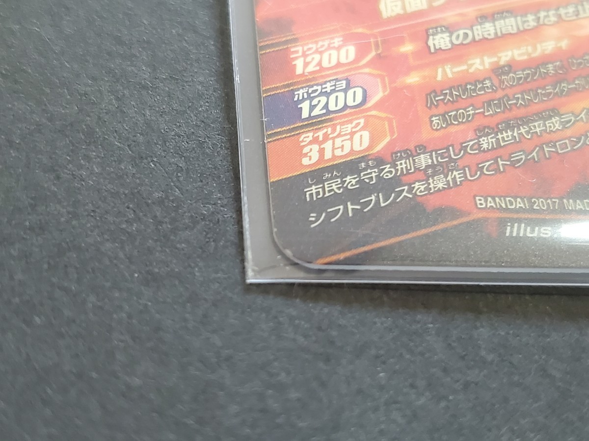 ★仮面ライダーバトル ガンバライジング BM2-069 CP 仮面ライダードライブ タイプスピード 平成ジェネレーションズ 同梱可 中古★_画像7