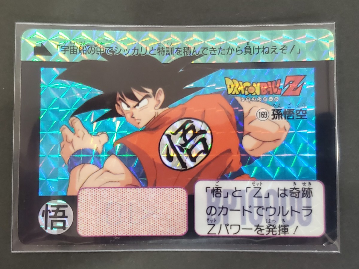 ドラゴンボールカードダス 9孫悟空 1990年当時物 ドラゴンボールカードダス 9孫悟空 1990年当時物