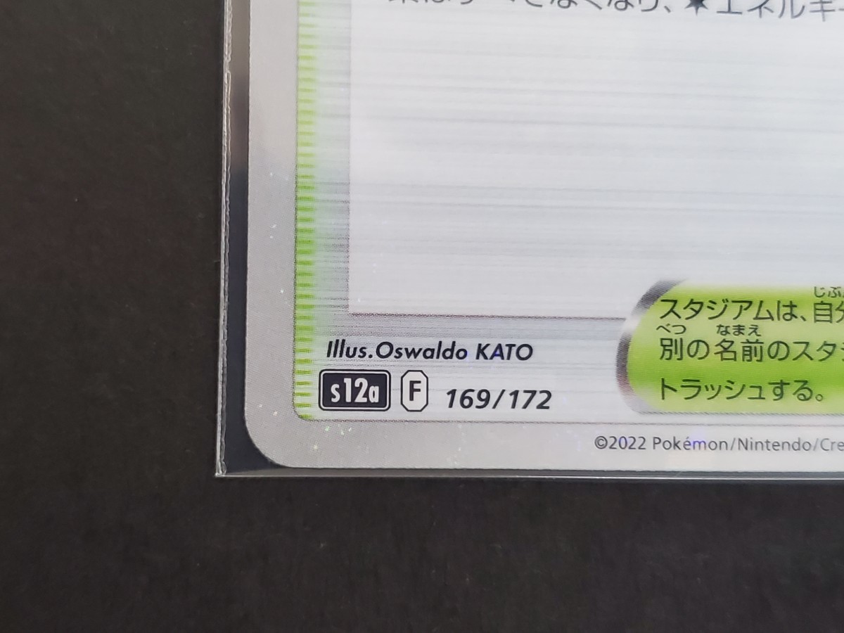 ★ポケカ ポケモンカード ハイクラスパック VSTARユニバース カードゲーム シンオウ神殿 s12a 169/172 同梱可★_画像4