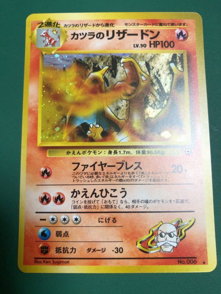 新しいブランド カツラのリザードン 完品 ① LV.50 pokemon 炎