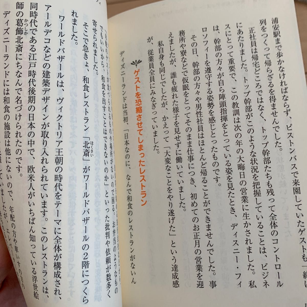 図解でわかる！ディズニー感動のサービス （中経の文庫　こ－９－１） 小松田勝／著