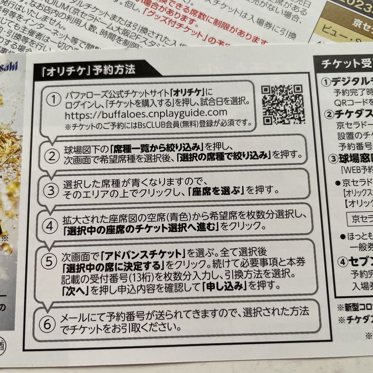 2023年アドバンスチケット☆ADVANCE☆オリックス主催☆京セラ 2023年アドバンスチケット☆ADVANCE☆オリックス主催☆京セラ