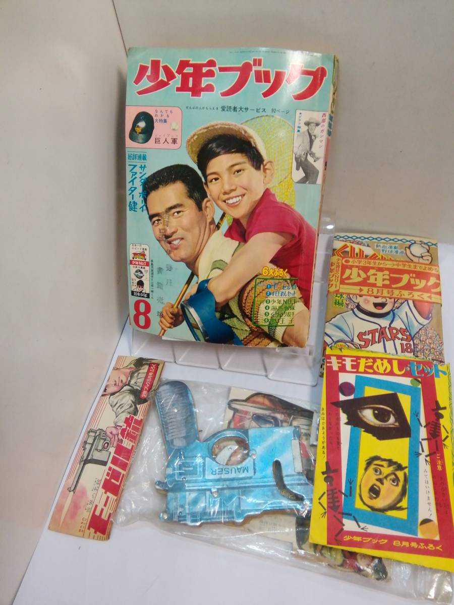 超歓迎された 「少年ブック」1962年8月号 表紙：長嶋茂雄/少年NO.1