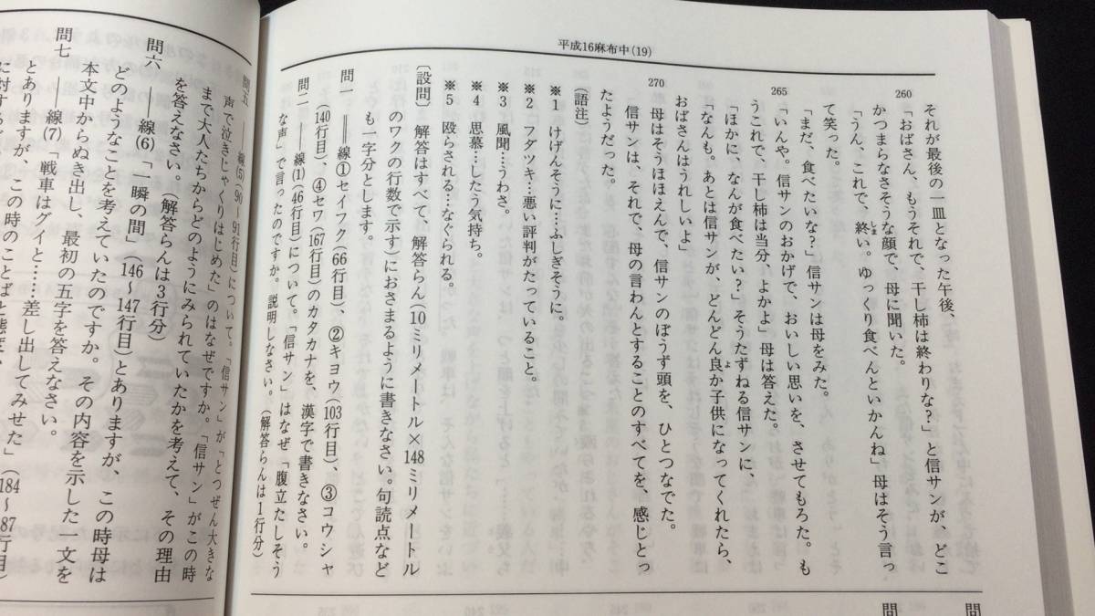 2『麻布中学校 10年間入試と研究 18年度用』●別冊解答用紙付き●検)中学受験/参考書/過去問/入試問題_画像4