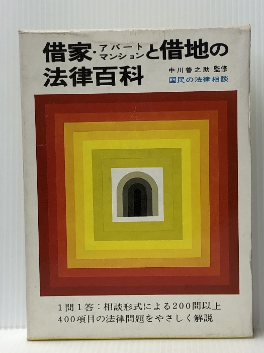 福袋特集 2022 借家・アパート・マンションと借地の法律百科 善之助