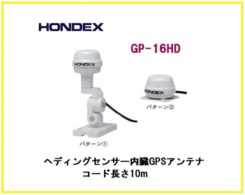 HONDEX ho n Dex GP-16HDhe DIN g сенсор внутренности GPS антенна YAMAHA Yamaha 