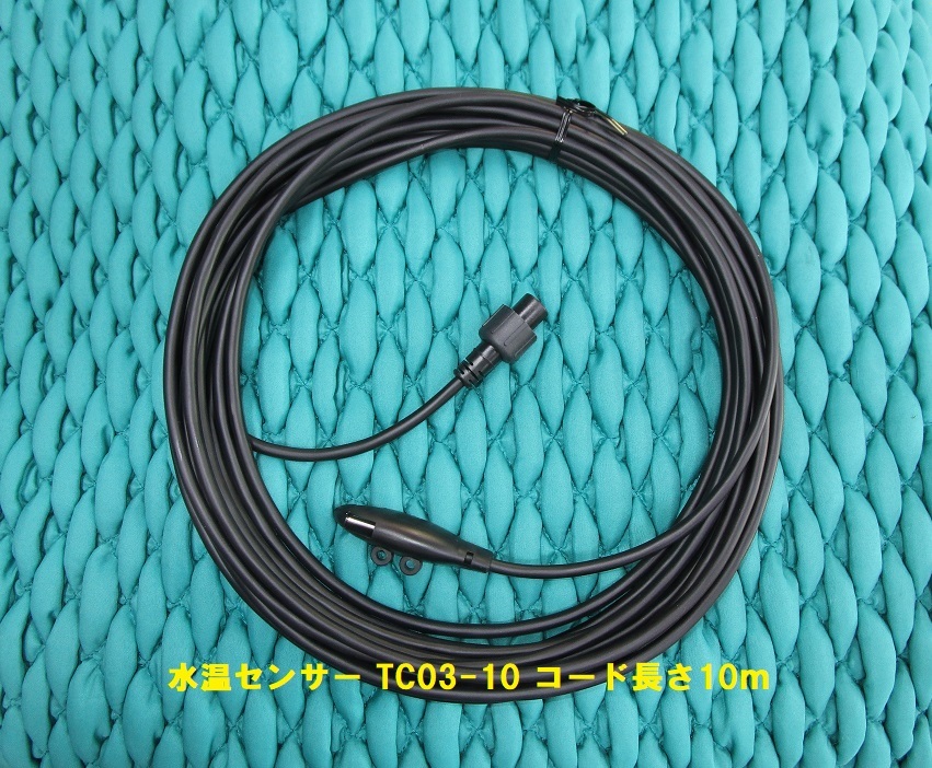 【2022福袋】 水温センサー ホンデックス HONDEX TC03-10 ヤマハ YAMAHA 海水対応仕様 10m モニター5型~ 【2022福袋】 水温センサー ホンデックス HONDEX TC03-10 ヤマハ YAMAHA 海水対応仕様 10m モニター5型~