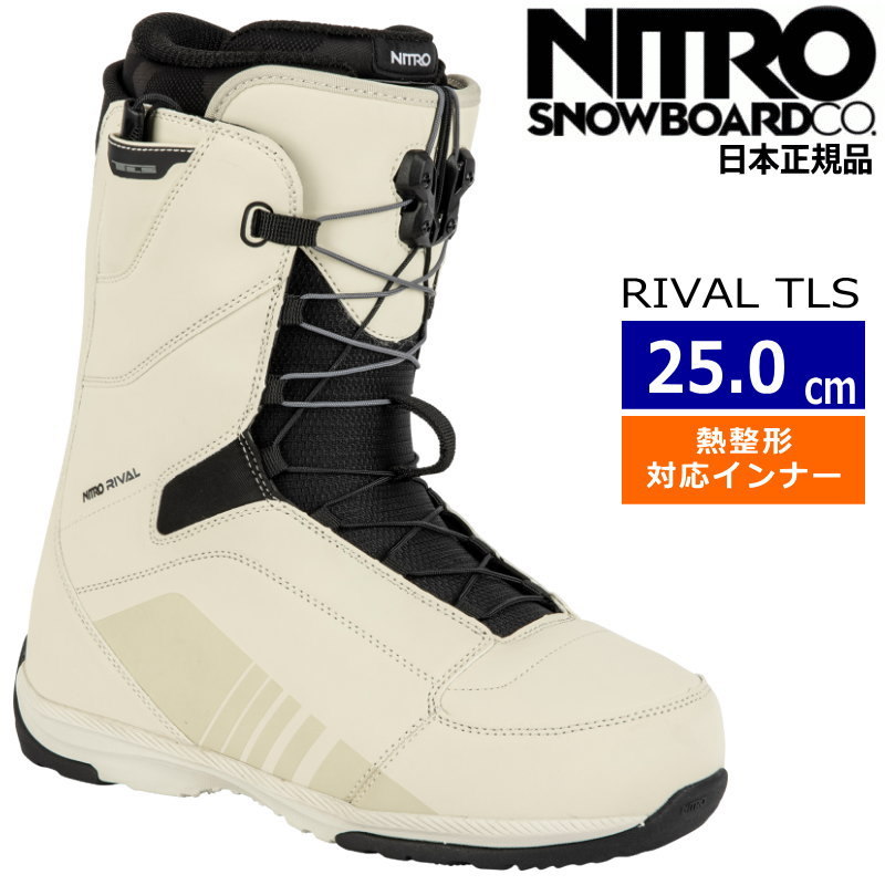最低価格の 22-23 NITRO RIVAL TLS カラー:Stone 25cm ナイトロ ライバル メンズ スノーボードブーツ 型落ち 日本正規品 25.0cm