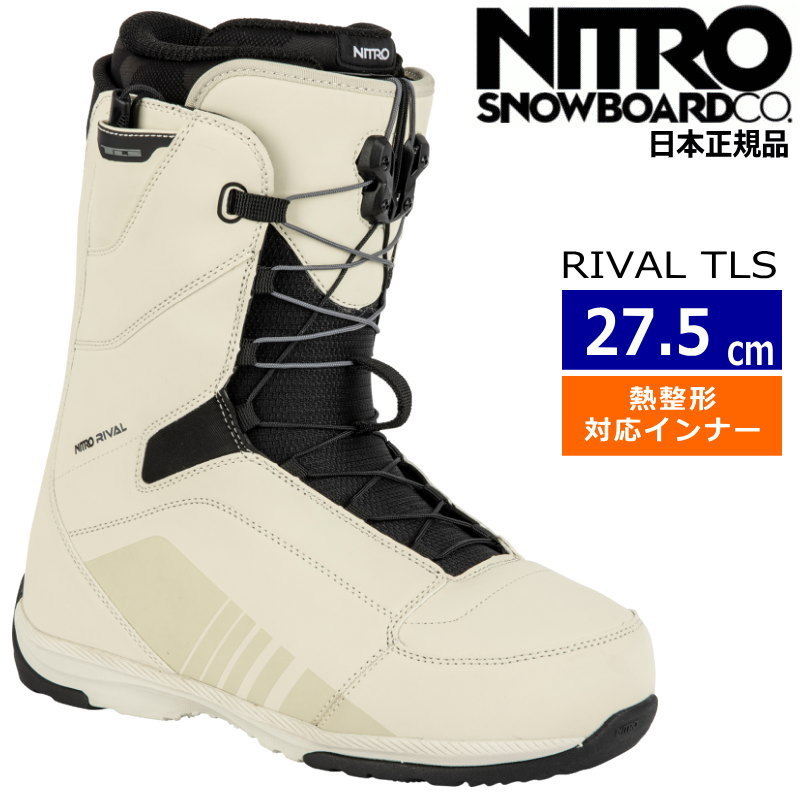 おしゃれ】 TLS RIVAL NITRO 22-23 カラー:Stone 日本正規品 型落ち