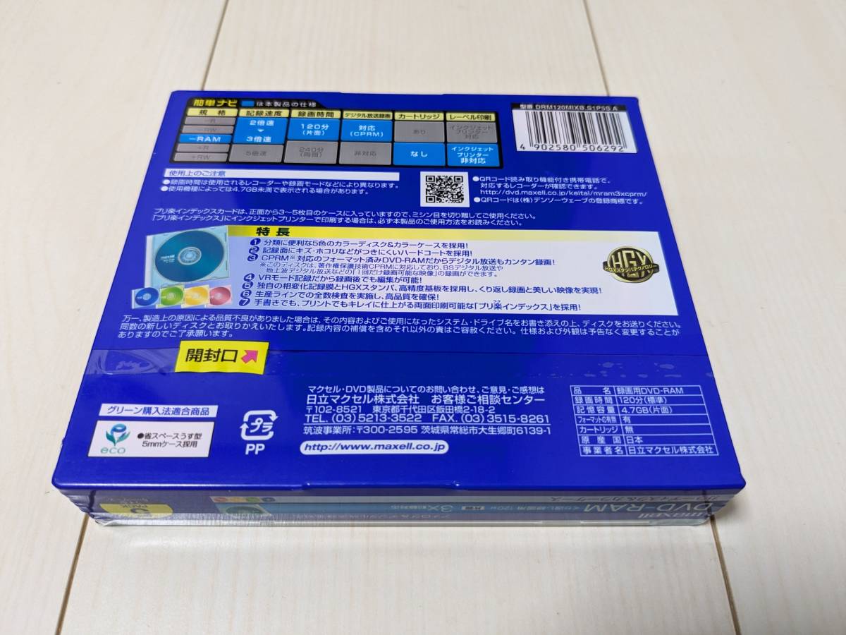 ★未使用品☆日本製 maxell/日立マクセル DVD-RAM くり返し データ/映像/録画用 4.7GB 120分 5枚組 DRMC120MIXB.S1P5S A 地デジ/BS/CS/CPRM_画像2