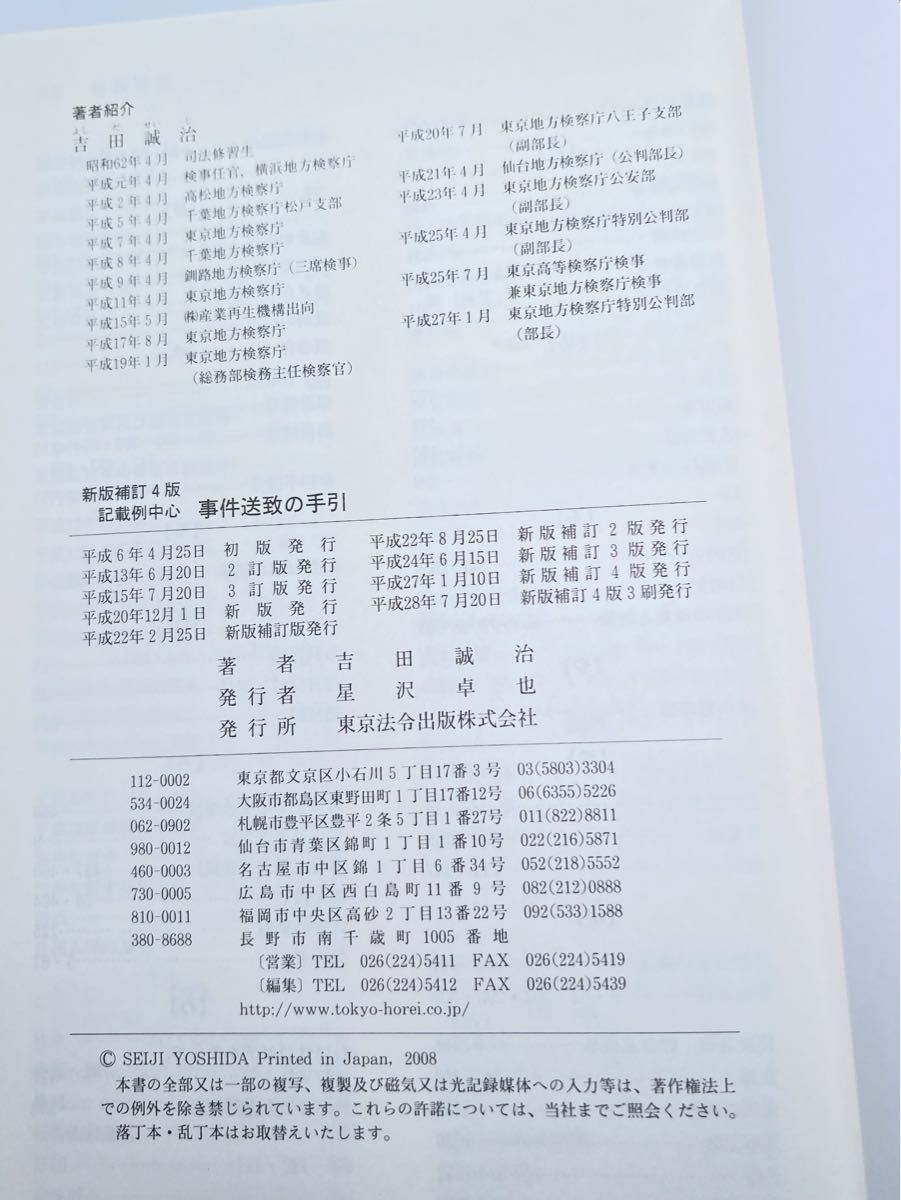 【部内用】2訂版 地域警察官が取り扱う 簡易な事件捜査要領【愛知県警察本部】未使用