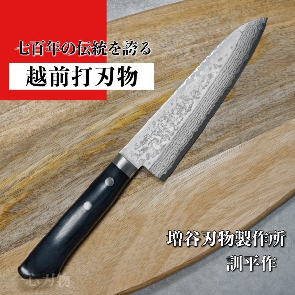 専門ショップ 訓平作 積層 V金10号 180mm 牛刀 包丁 彩流 越前打刃物