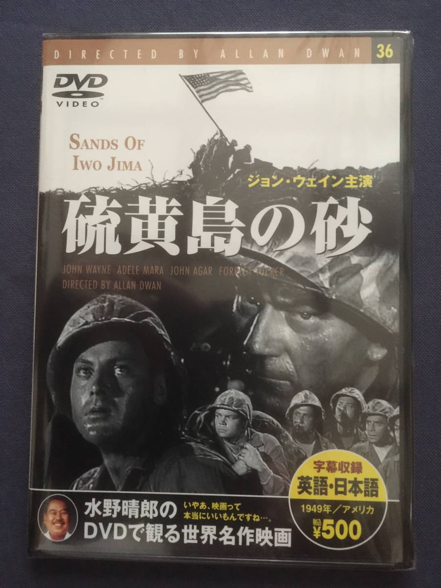 【未開封】セル・DVD『硫黄島の砂』ジョン・ウェイン　アデル・マーラ　ジョン・エイガー　フォレスト・タッカー《薄》_画像1