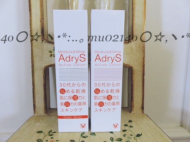 ◆新品 アドライズ アクティブローション 120ml&アクティブローション ディープモイスト120ml 薬用化粧水 2本セット 大正製薬 保湿＆美白_出品のお品（全て）