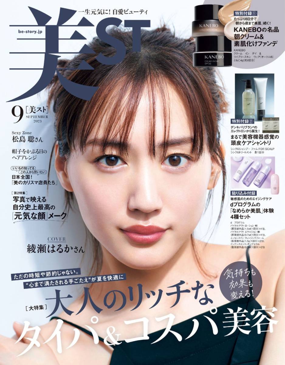 最高級 美st 美ST ビスト 9月号 VoCE 6月号 本誌のみ 付録なし 新品