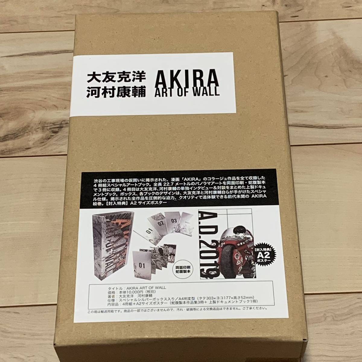 初版未開封 大友克洋 河村康輔 AKIRA ART OF WALL PARCO出版刊 otomoアキラakiraメビウスmoebius弐瓶勉niheiKOSUKEKAWAMURA_画像1