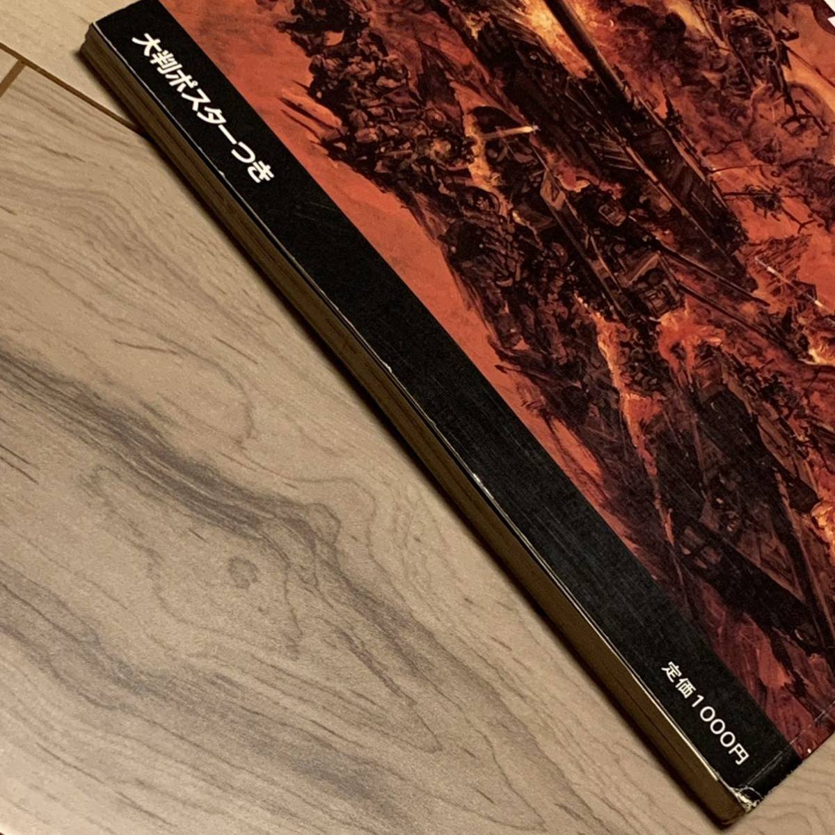 初版 ポスター付 生頼範義 生賴範義 FUTURE WAR 198X年イラスト 初版 ポスター付 生頼範義 生賴範義 FUTURE WAR 198X年イラスト