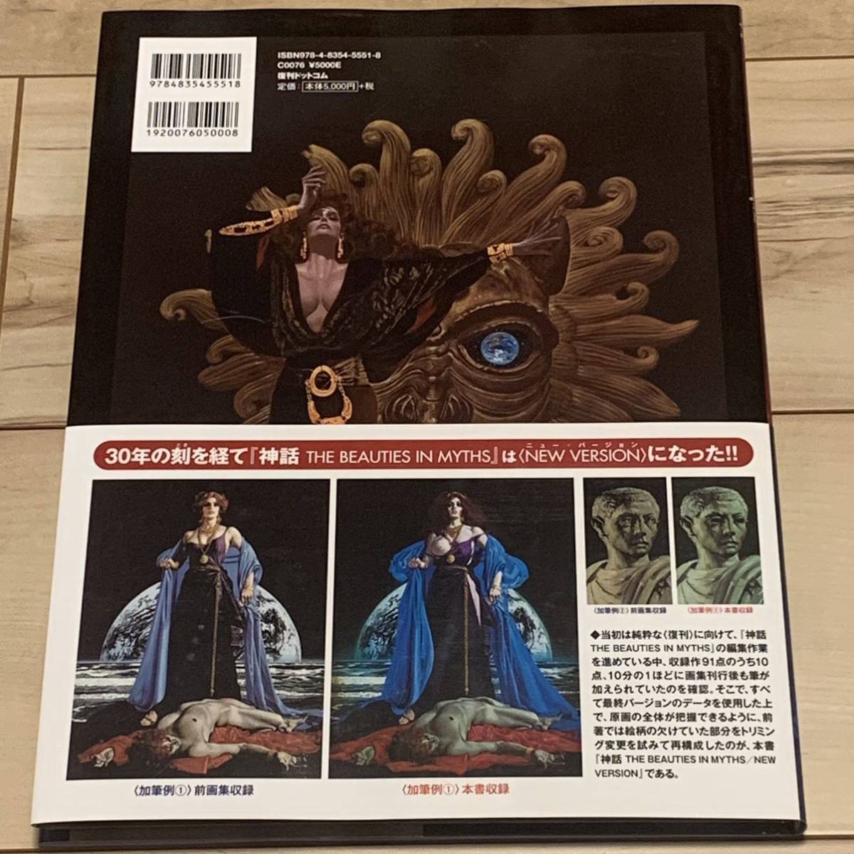 初版帯付 生頼範義 神話 THE BEAUTIES IN MYTHS NEW VERSION生賴範義 初版帯付 生頼範義 神話 THE BEAUTIES IN MYTHS NEW VERSION生賴範義