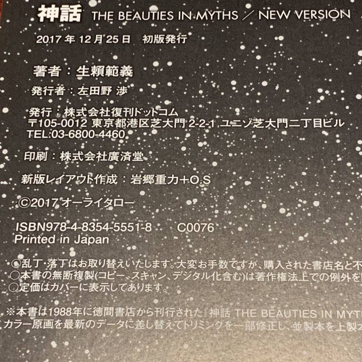 初版帯付 生頼範義 神話 THE BEAUTIES IN MYTHS NEW VERSION生賴範義 NORIYOSHIOHRAISTARWARSGODZILLAMADMAXX