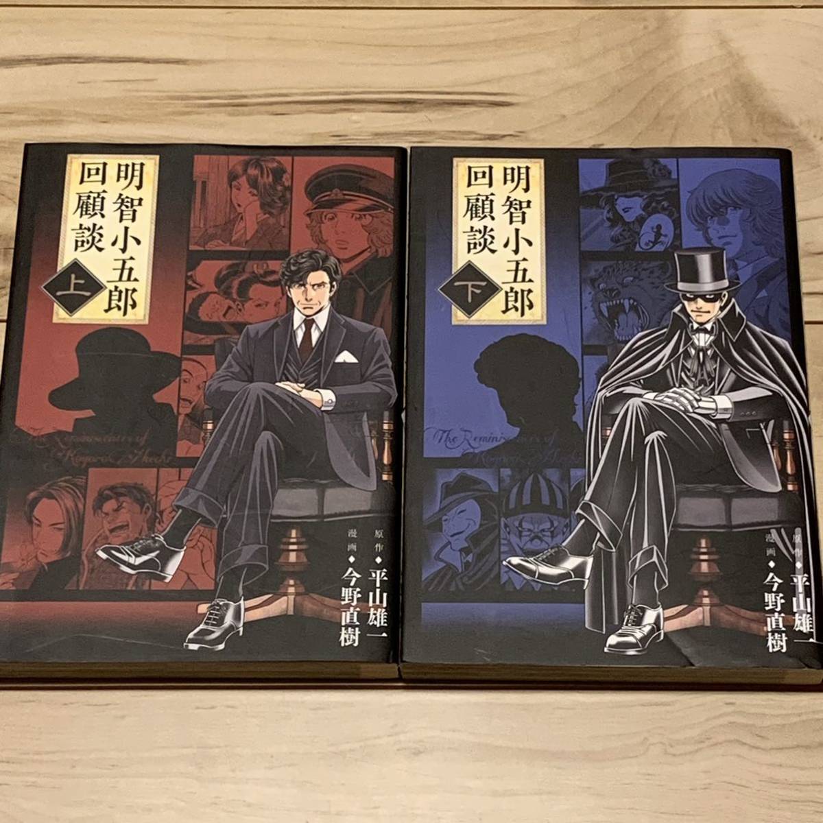 初版完結set 明智小五郎回顧談 原作平山雄一 漫画今野直樹 江戸川乱歩明智小五郎怪人二十面相少年探偵団探偵小説