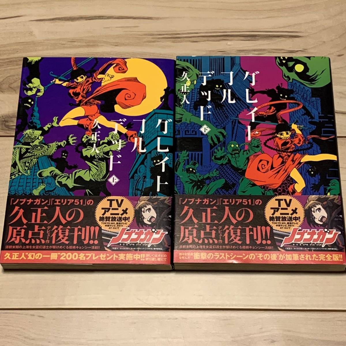 初版帯付完結set 久正人 グレイトフル・デッド シリウスKC 初版帯付完結set 久正人 グレイトフル・デッド シリウスKC