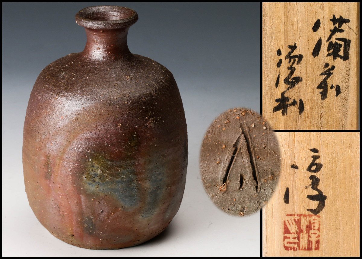 春先取りの 伊勢崎淳 備前焼 人間国宝 徳利とっくり 陶芸 - www.nisi.net