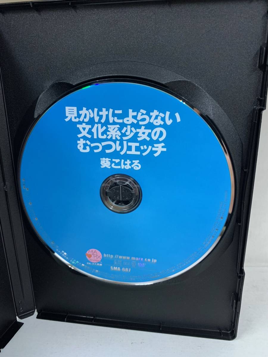 ■【アウトレット】 見かけによらない文化系 葵こはる　※ジャケットのヨレが大きめです。ジャケットにイタミ・ヨゴレ等々があります。　　