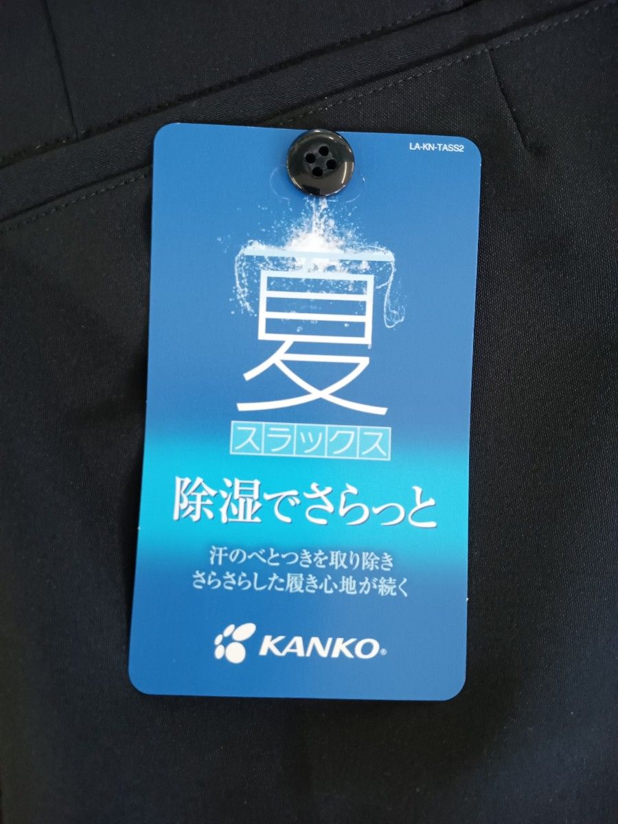 夏学生ズボンノータックＷ88新品丈上げ無料KANKO　高グレードタイプ