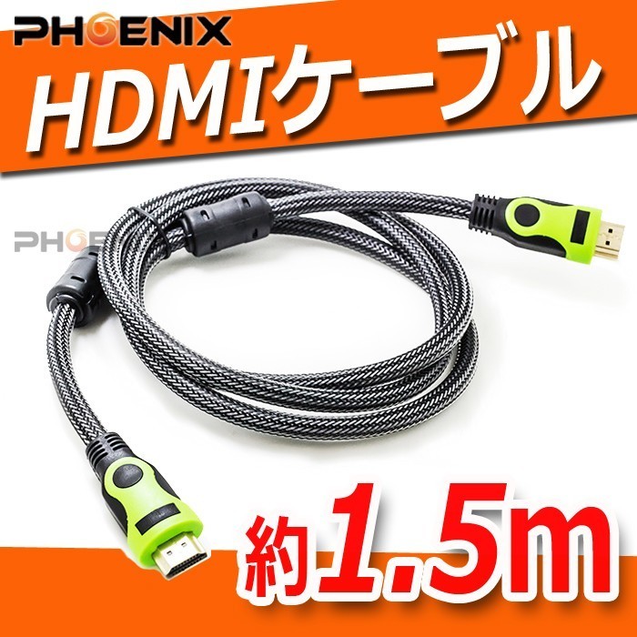 高品質 テレビ ディスプレイ モニター パソコン プロジェクター DVD ブルーレイ レコーダー ゲーム HDMI ケーブル タイプA 1.5m_画像1