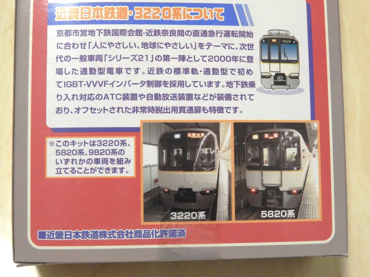 Bトレ　近畿日本鉄道　３２２０系　４両組 　未開封　★送料無料★_画像3