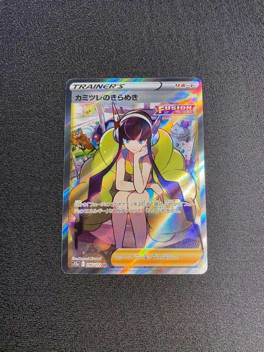 【極美品】カミツレのきらめきSR PSA10級 高級ローダー付き 最終価格