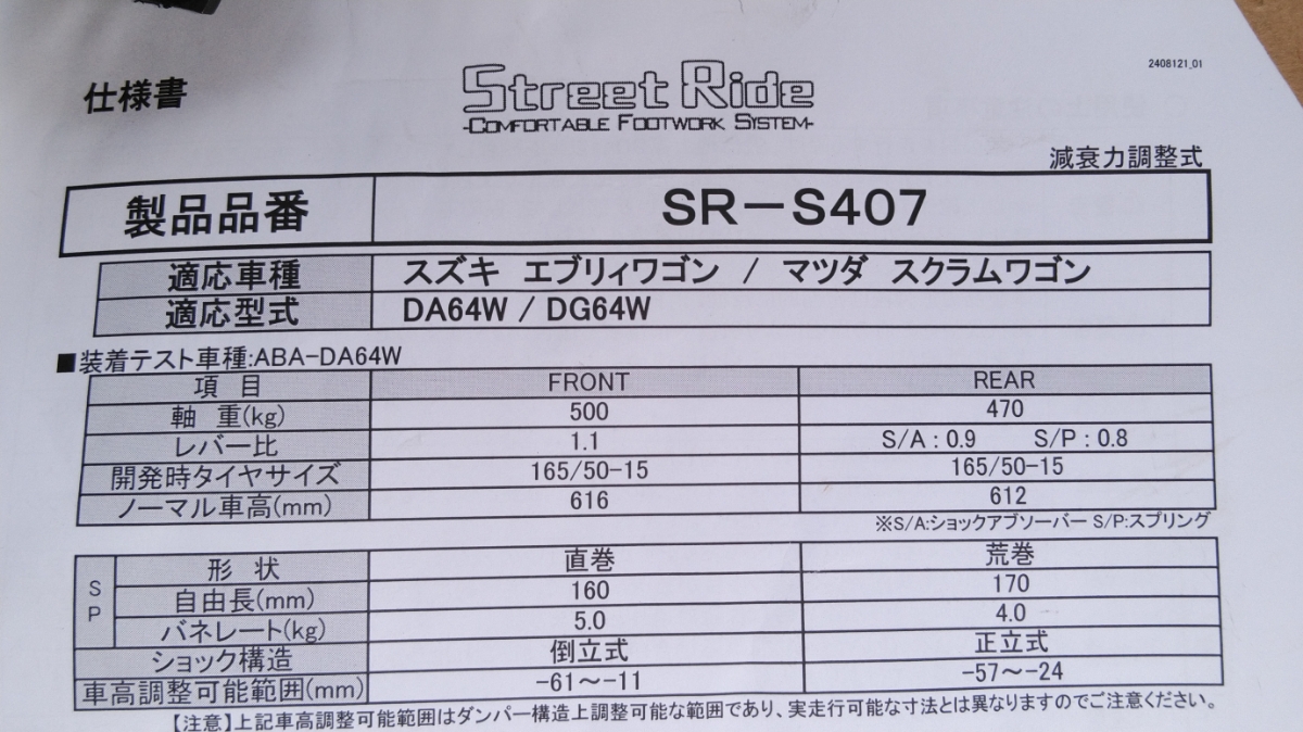 RG（賽車裝備）車輛高度調節型阻尼器[SR] TYPE - K 2（15步調節型）DA 64W SR - S 407 原文:RG(レーシングギア) 車高調整式ダンパー 【SR】 TYPE-K2 (15段調整式) DA64W SR-S407