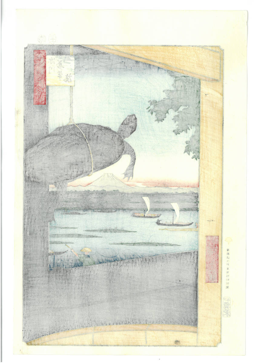 歌川広重 (Utagawa Hiroshige)(1797-1858)　木版画 江戸百景 　 深川萬年橋 初版1856-58年頃　　広重ならではの独特な構図をご堪能下さい!!_画像2