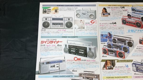 SANYO(サンヨー)カセットレコーダー・ラジオ 総合カタログ1982年1月