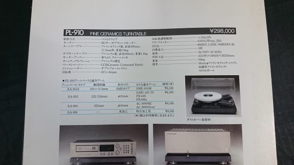 [ Showa Retro ][KYOCERA( both Sera )FINE CERAMICS TURMTABLE( turntable ) PL-910 catalog +TECHNCAL SHEET Showa era 59 year ] Kyocera stock .