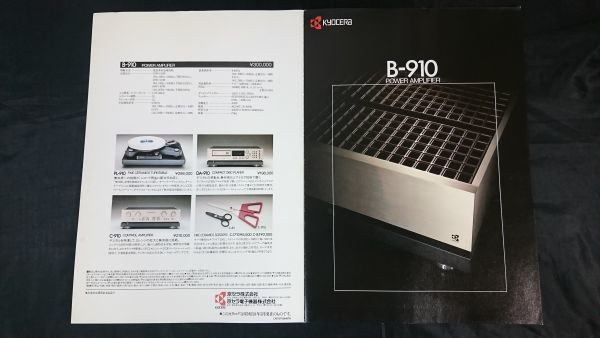 【昭和レトロ】『KYOCERA(キョウセラ)POWER AMPLIFIER(パワーアンプ) B-910 カタログ＋TECHNCAL SHEET 昭和59年』京セラ株式会社_画像2