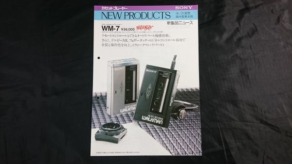 昭和レトロ】『SONY(ソニー) 新製品ニュース ステレオカセット