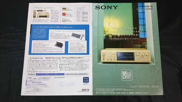 [SONY( Sony ) Mini диск панель (MiniDisc Deck) каталог 2000 год 10 месяц ]MDS-JA333ES/MDS-JA555ES/MDS-JB940/MDS-JE640/MDS-S50/MDS-PC3